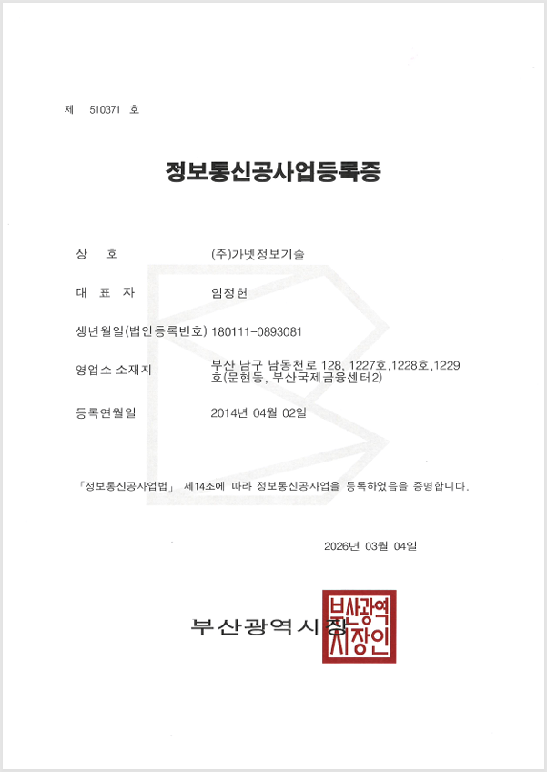 정보통신공사업 등록